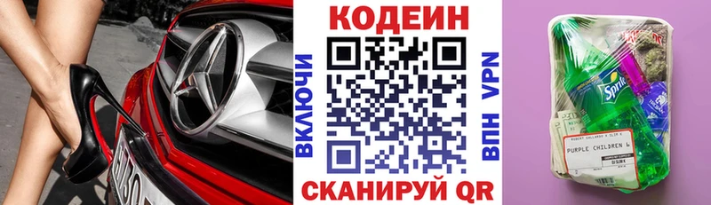 Codein Purple Drank  цена наркотик  Белоозёрский 